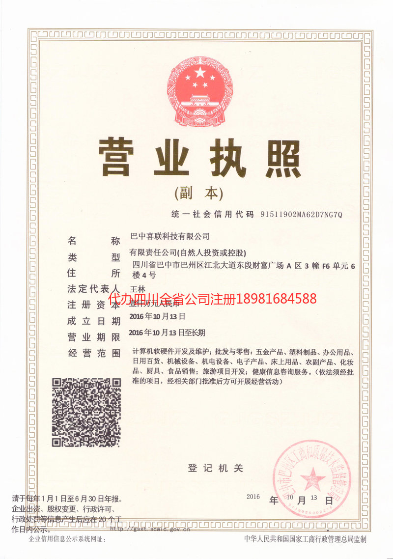 昌都昌都喜联科技有限公司