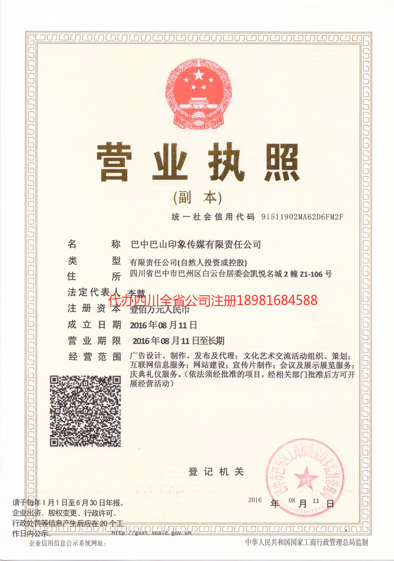 昌都昌都巴山印象传媒有限责任公司