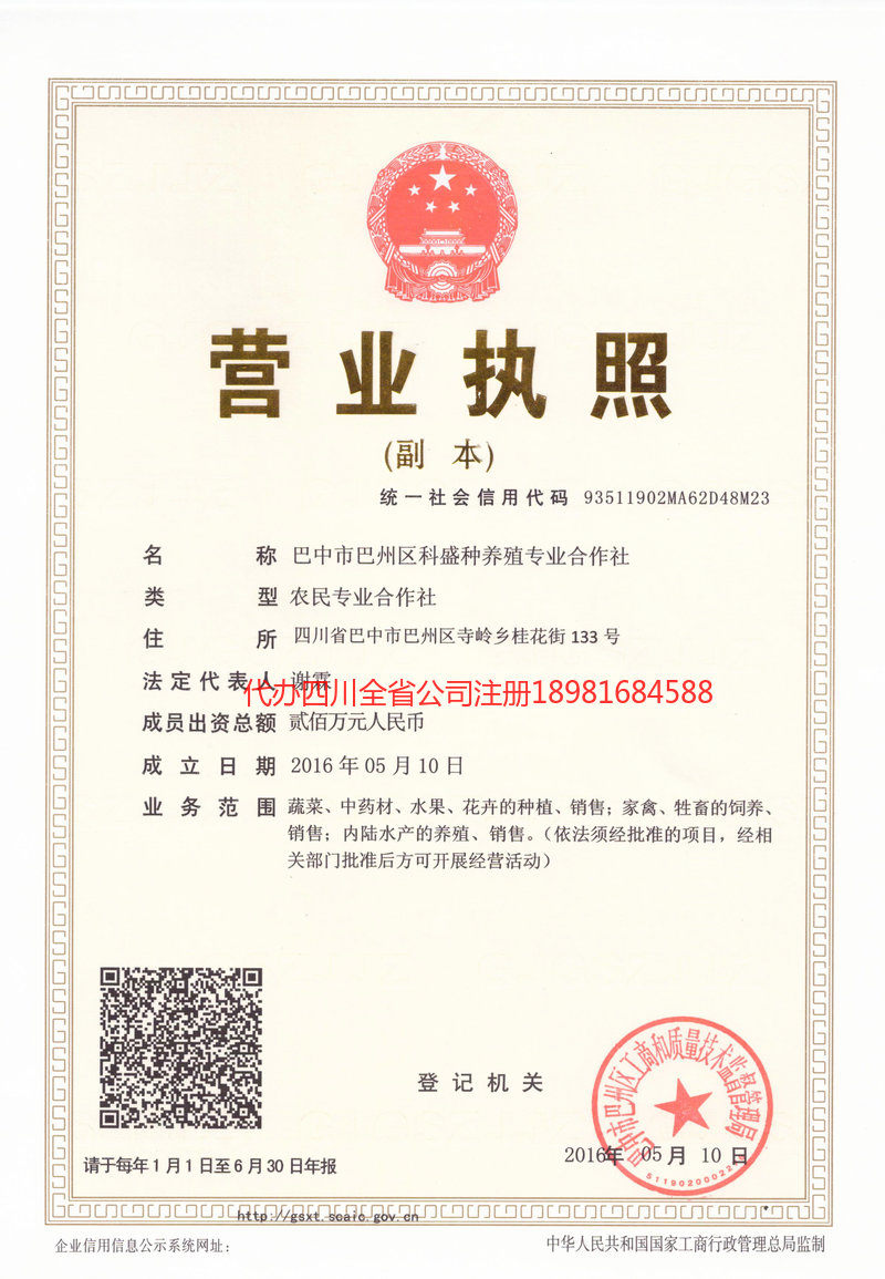 昌都昌都科盛种养殖专业合作社