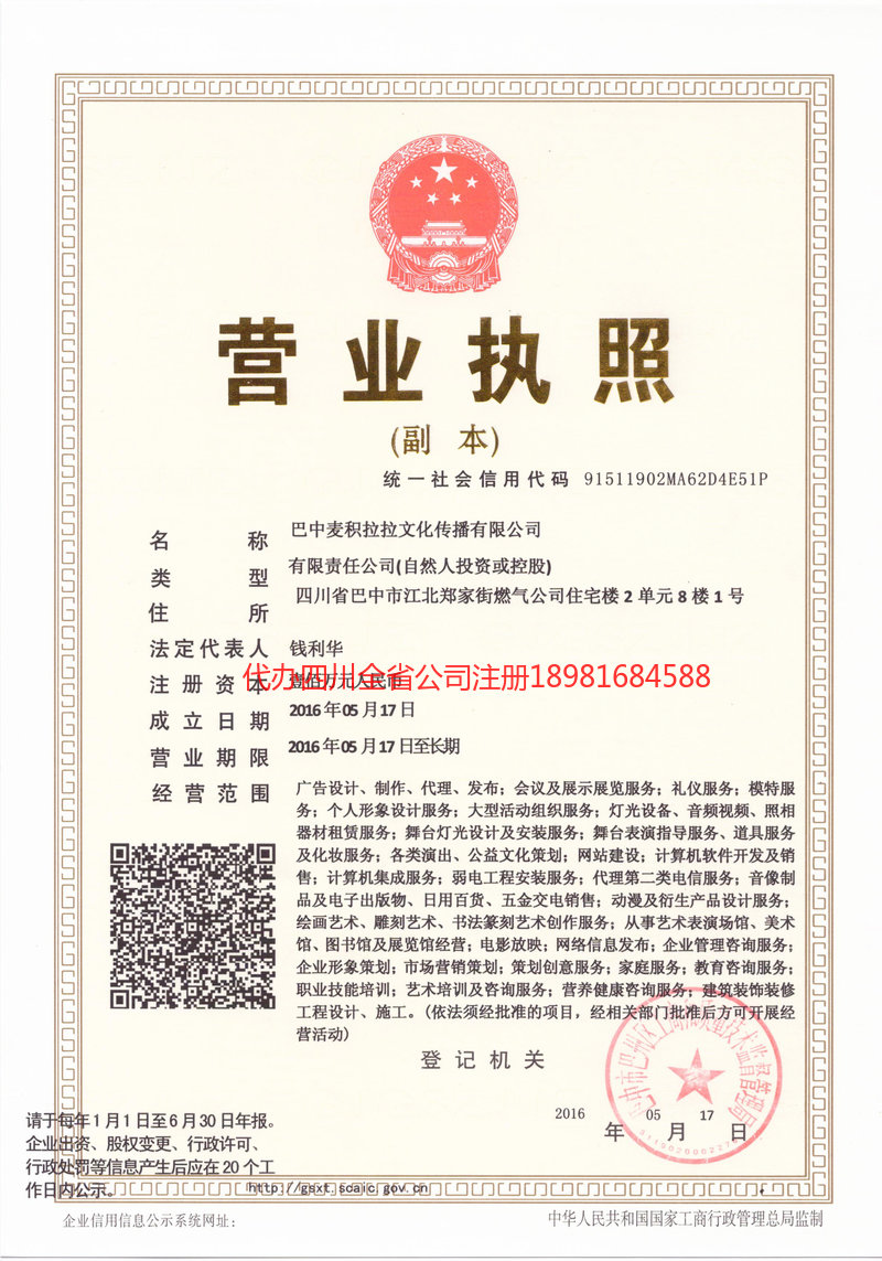 昌都昌都麦j积拉拉文化传播有限公司