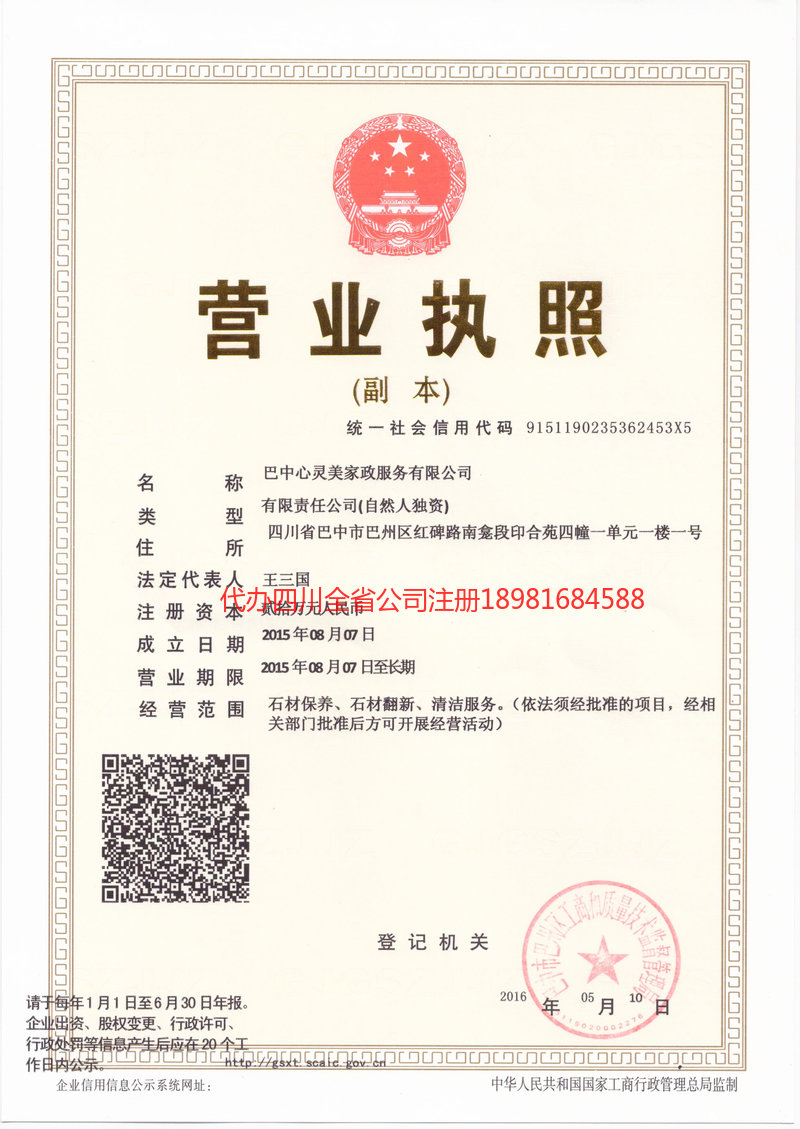 昌都昌都心灵美家政服务有限公司