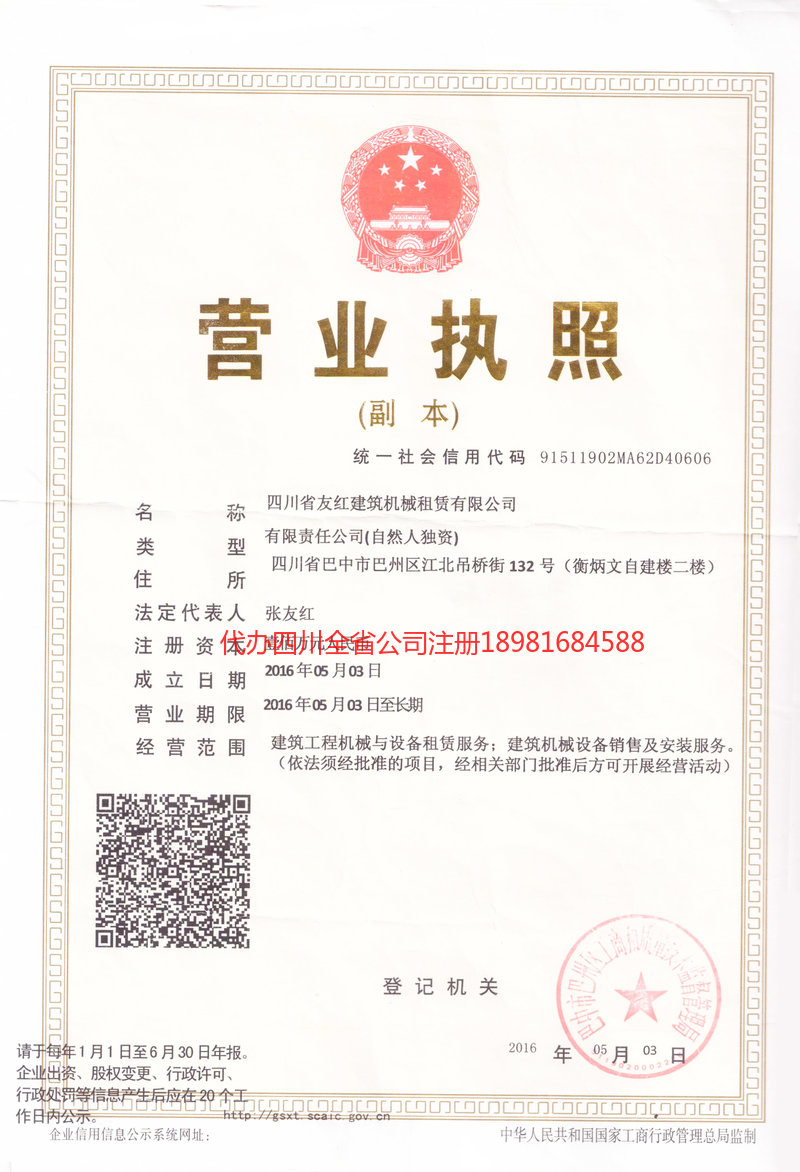 昌都昌都友红建筑机械租赁有限公司