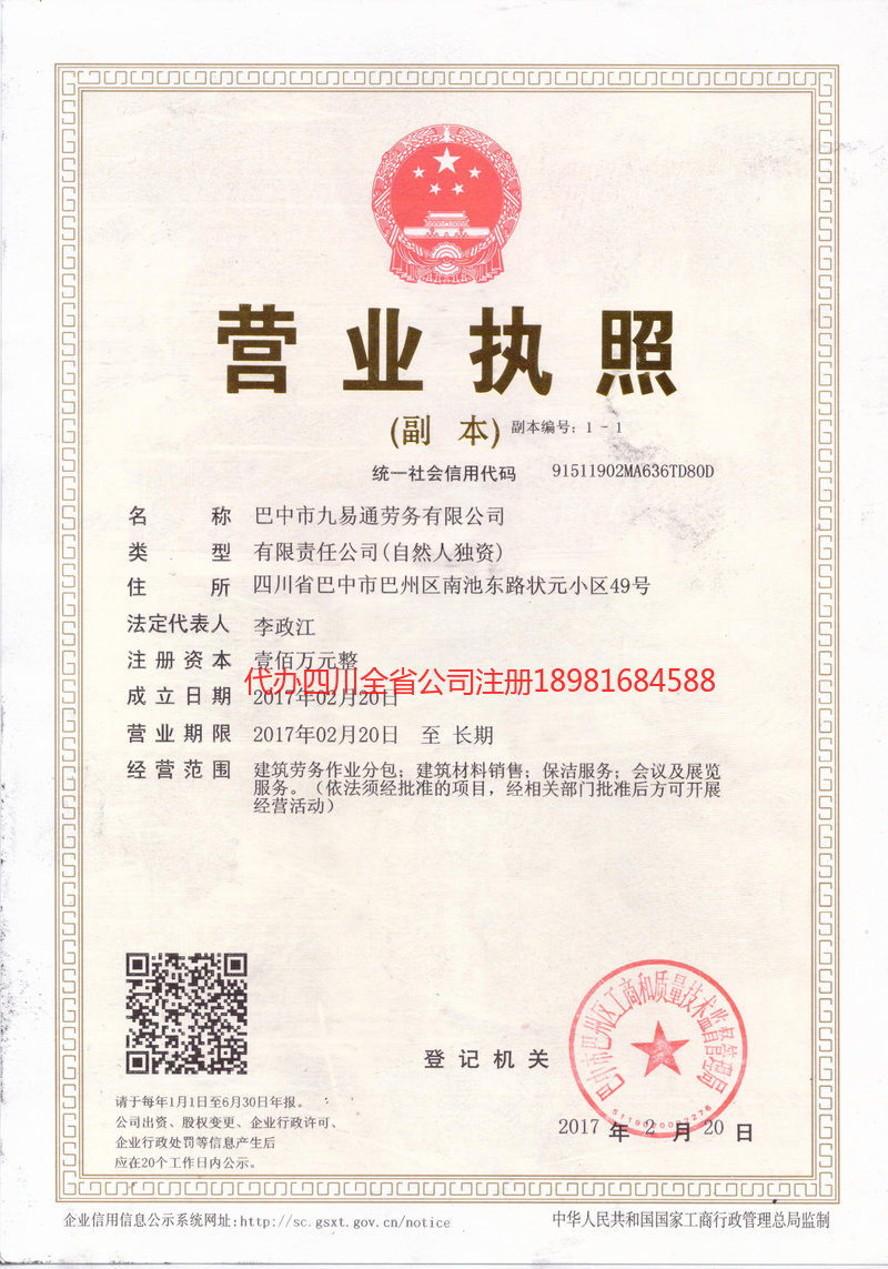 昌都昌都九易通劳务有限公司