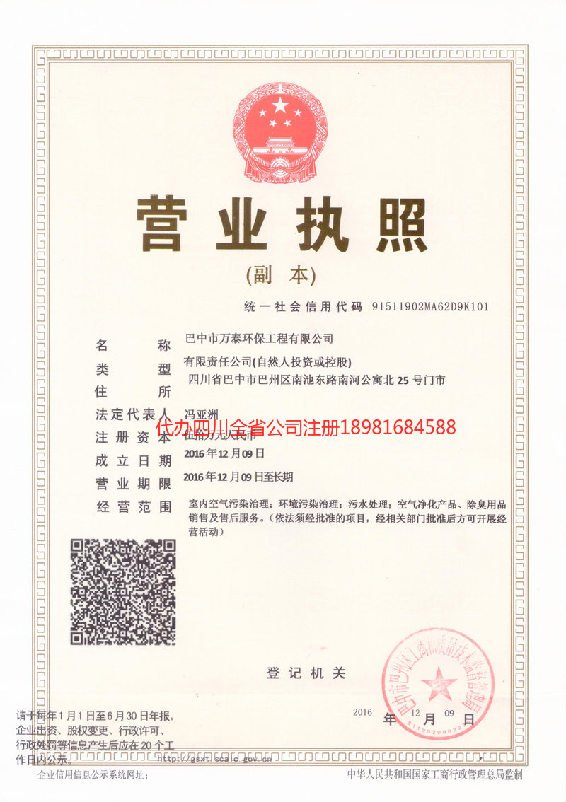 昌都昌都万泰环保工程有限公司