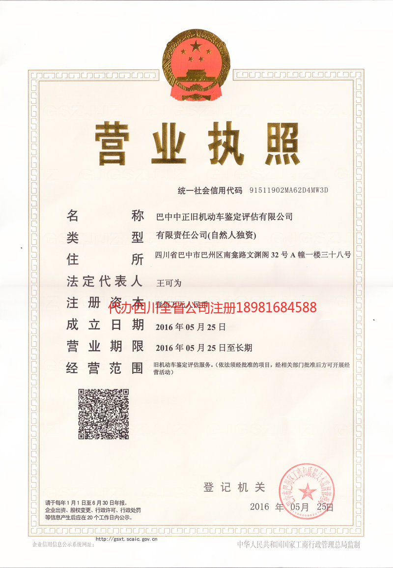 昌都昌都正旧机动车鉴定评估有限公司