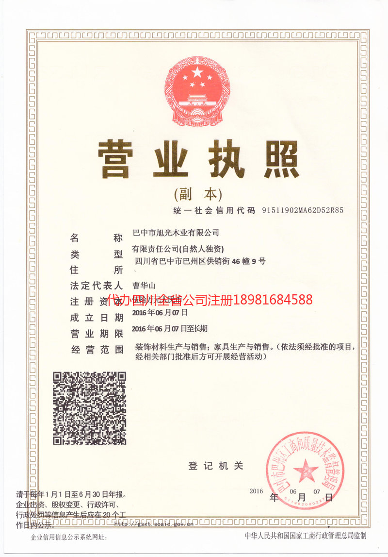 昌都昌都旭光木业有限公司