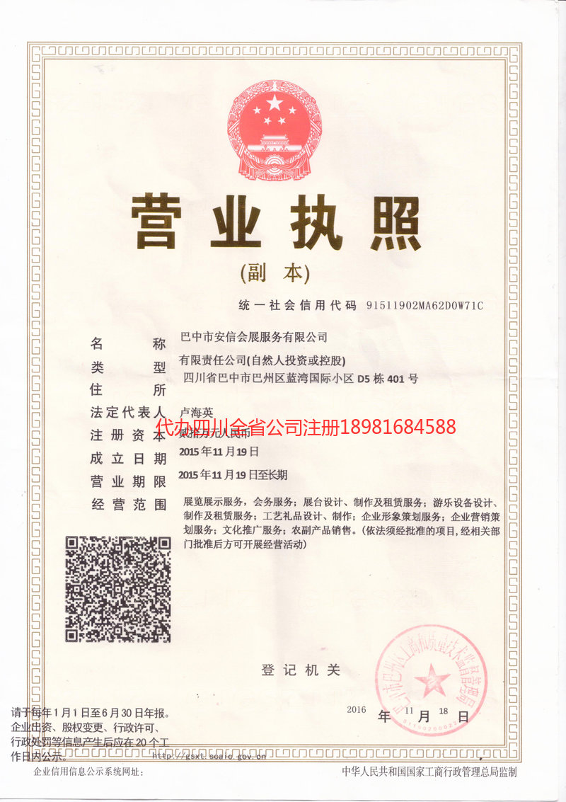 昌都昌都安信会展服务有限公司