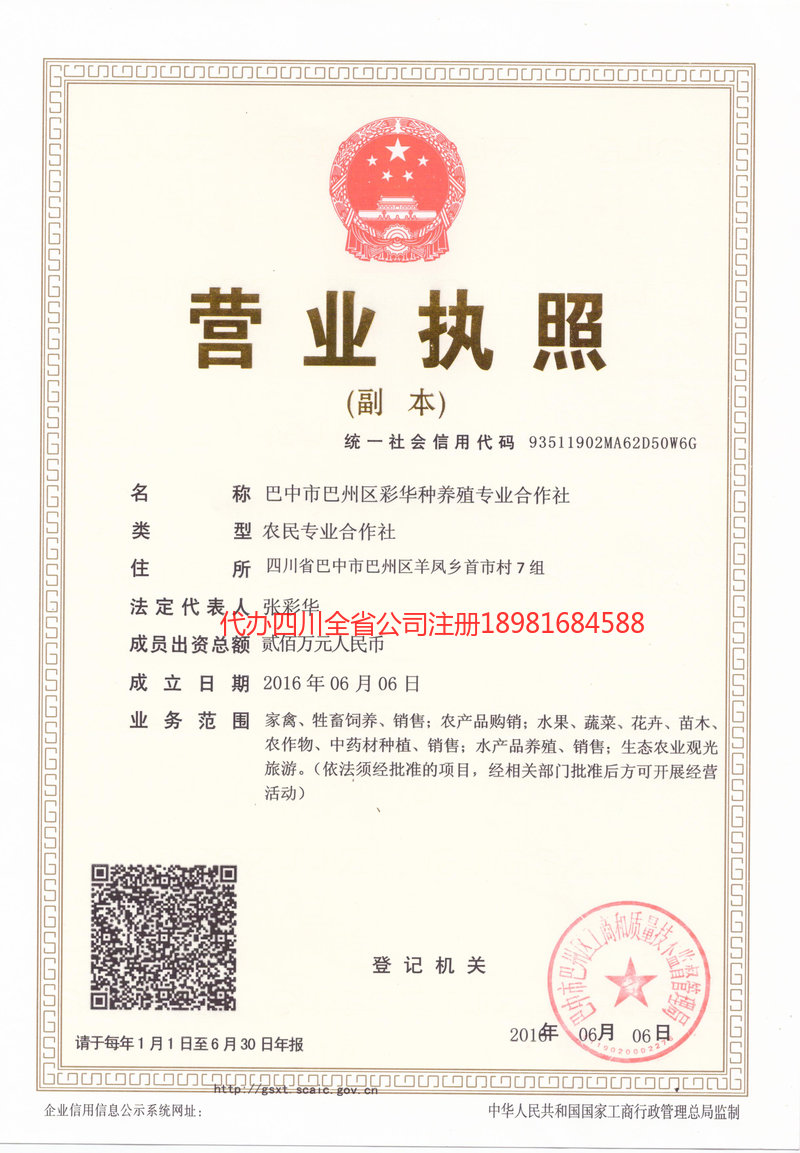 昌都昌都彩华种养殖专业合作社