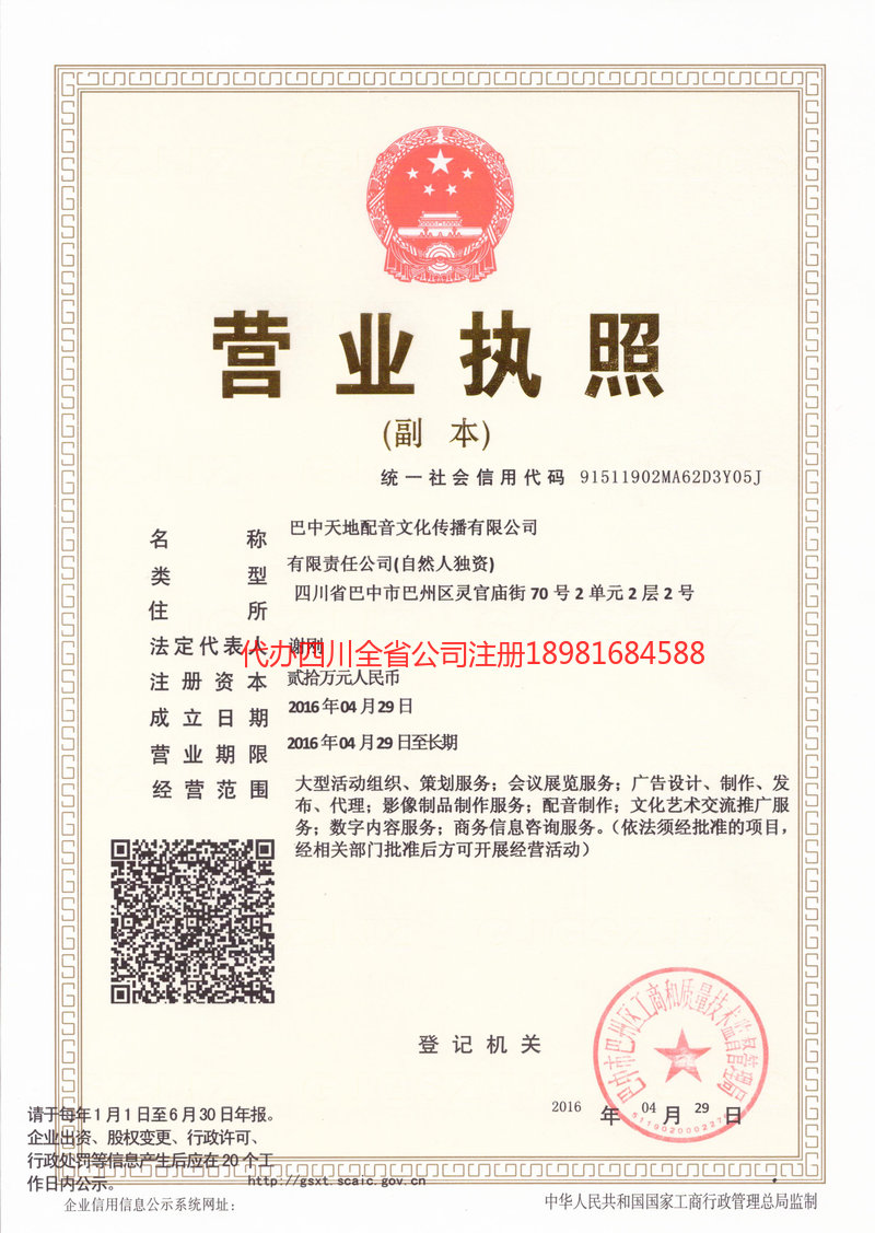 昌都昌都天地配音文化传播有限公司