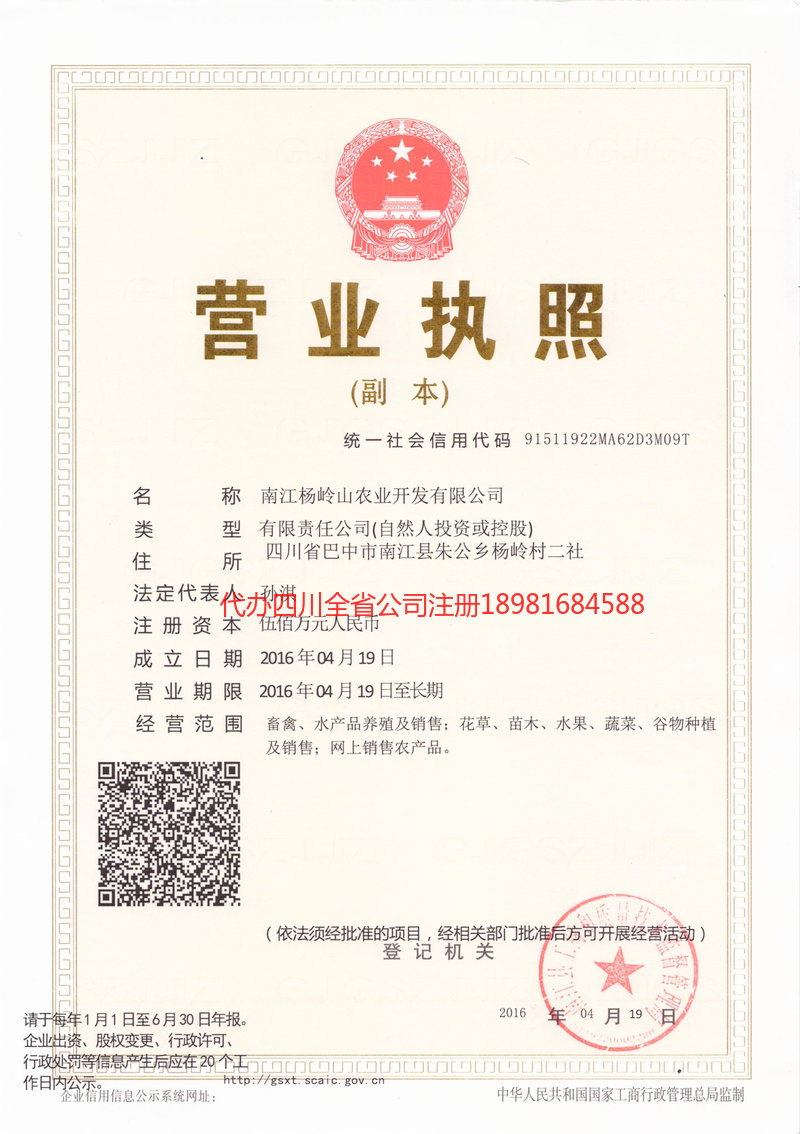 昌都昌都杨岭山农业开发有限公司