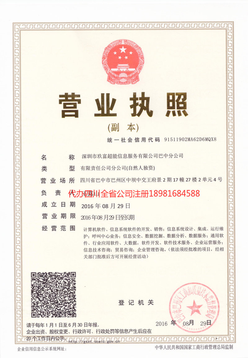 昌都昌都玖富超能信息服务有限公司